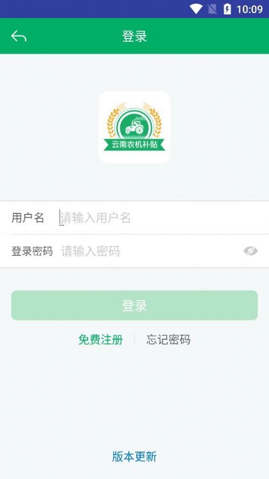 云南农机补贴app下载-云南农机补贴办公必备app官方版v1.1.4