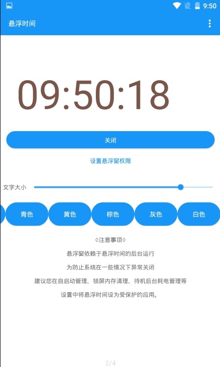悬浮时间app-悬浮时间手机助手app官方版下载v3.2