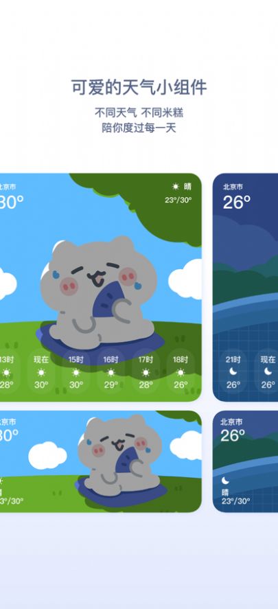 米糕天气app下载-米糕天气天气预报app软件最新版v1.0.0