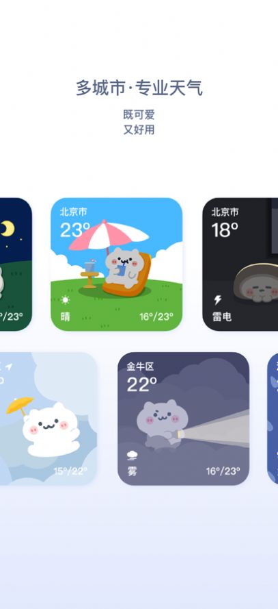 米糕天气app下载-米糕天气天气预报app软件最新版v1.0.0
