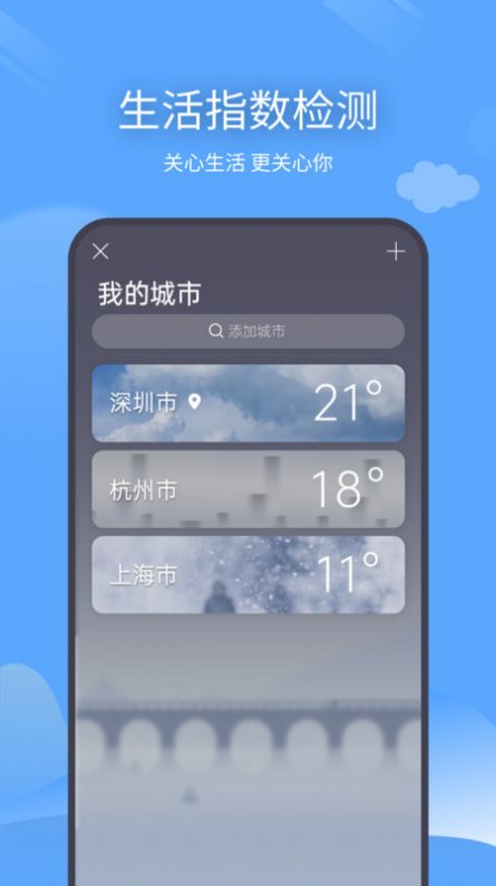 云云未来天气app下载-云云未来天气天气预报app最新版下载v1.0.1