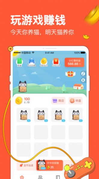 分红猫天天养猫app下载红包最新版2022图片1