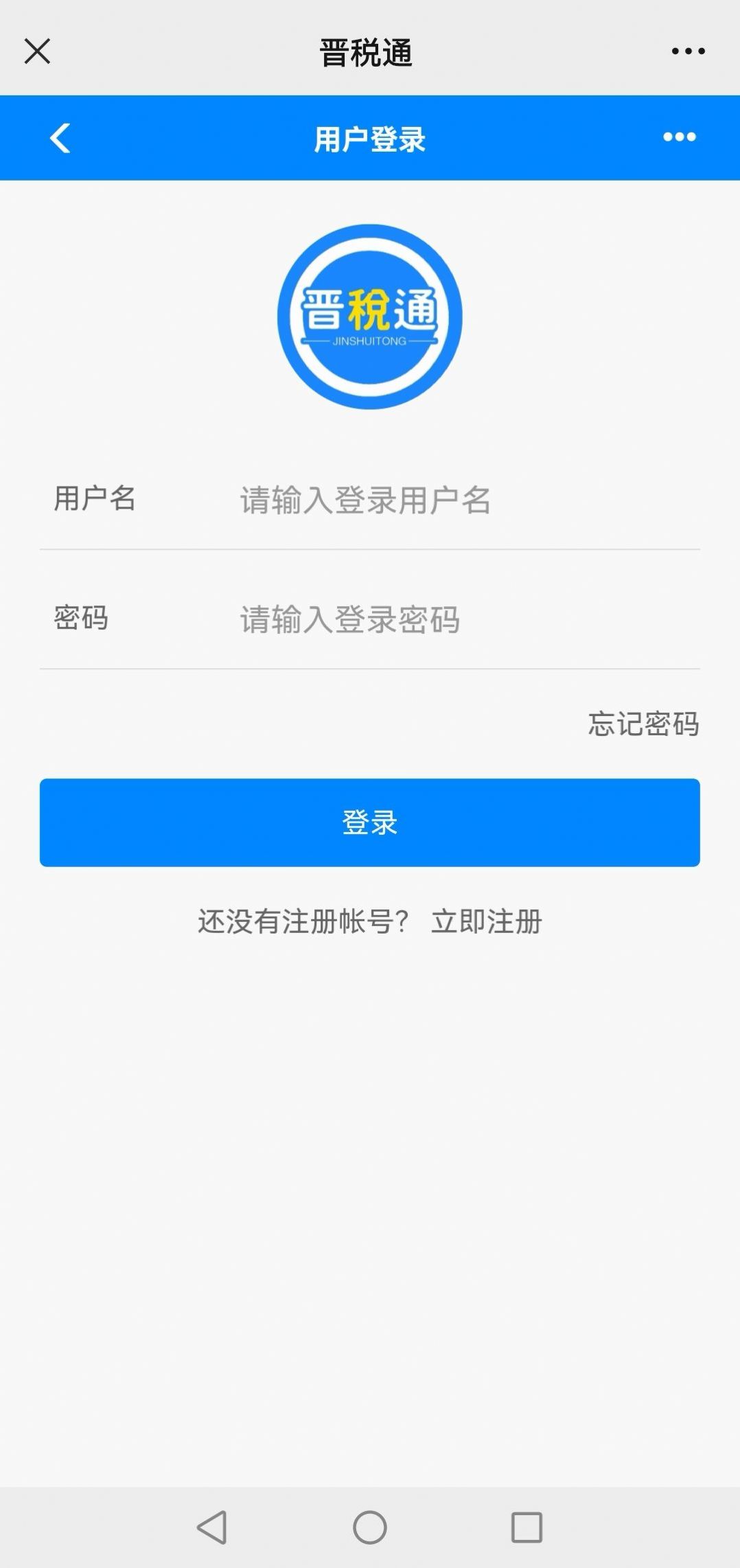 晋税通app-晋税通在线题库app安卓版v1.0