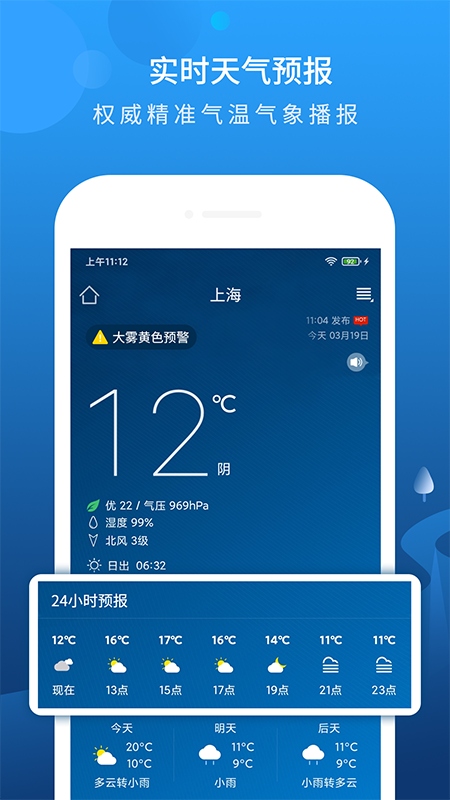 碧空天气app下载-碧空天气生活服务app软件最新版v1.0.0