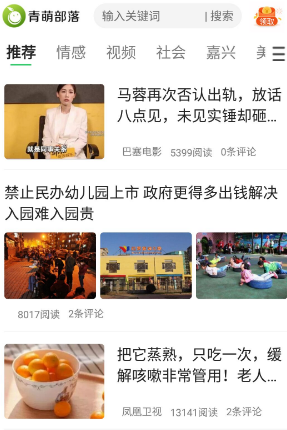 青萌部落最新版手机app下载-青萌部落无广告版下载