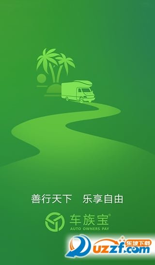 车族宝安卓官网-车族宝官方版正版