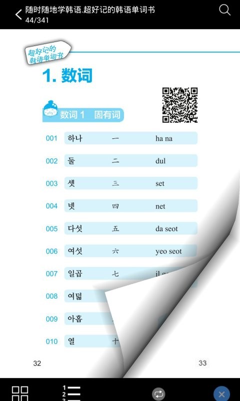 超好记韩语单词书无广告官网版下载-超好记韩语单词书免费版下载安装