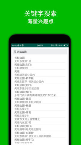 步行导航app最新版下载-步行导航手机清爽版下载
