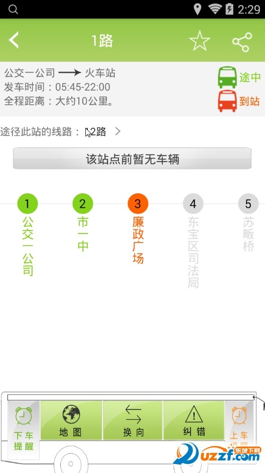 荆门公交手机无广告版app下载-荆门公交手机官网版app下载v3.1.4