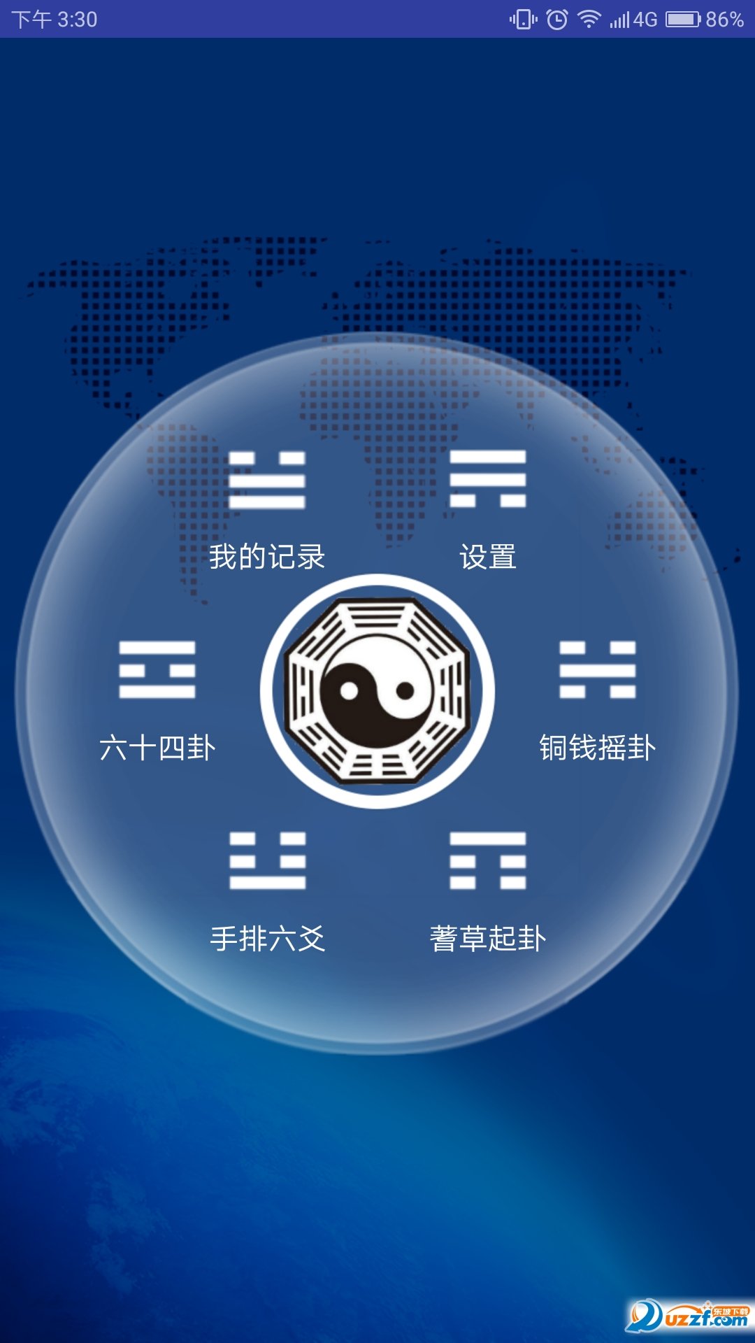 火珠林六爻2022下载安装-火珠林六爻最新官方版2022v1.0.6