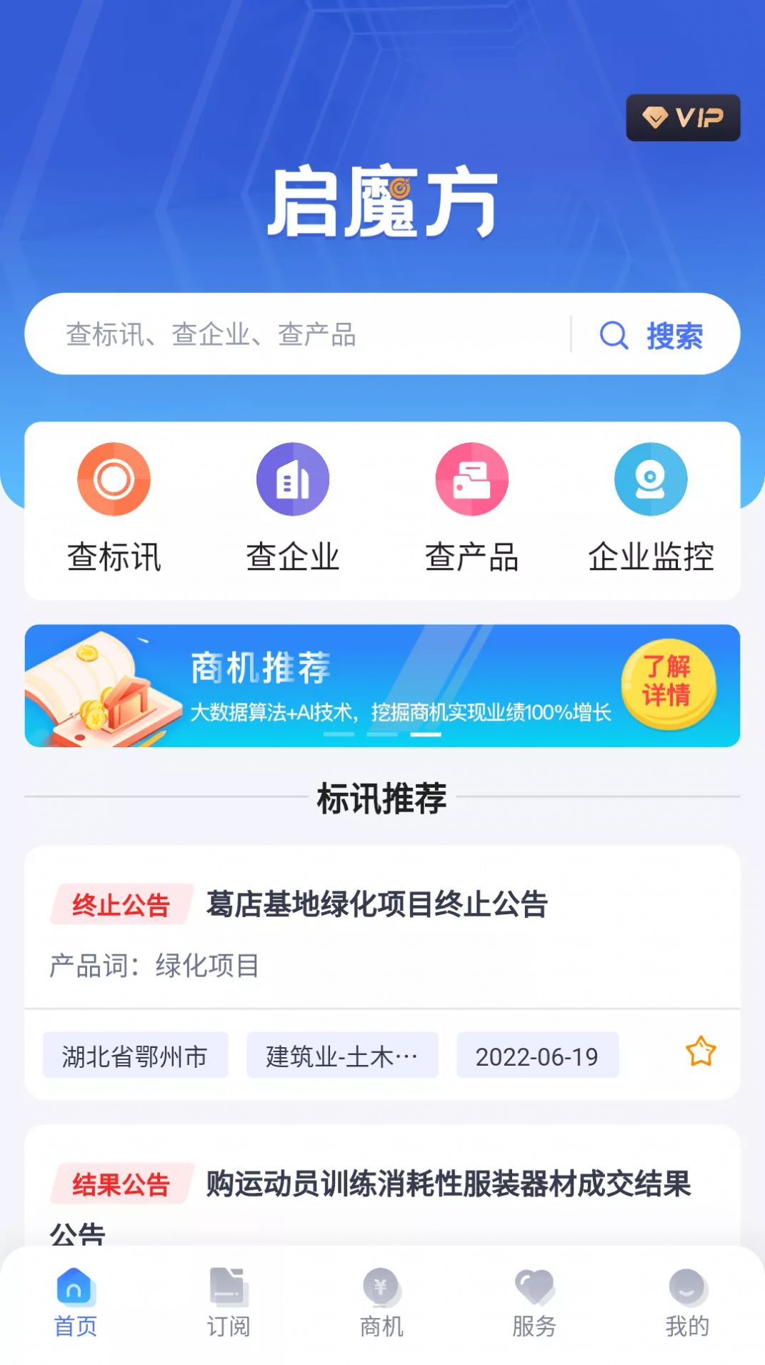 启魔方app最新版下载-启魔方手机清爽版下载v1.0.0