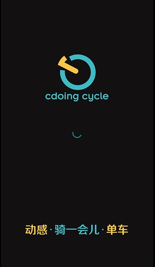 cdoing动感单车app下载-cdoing动感单车安卓最新版下载v1.00
