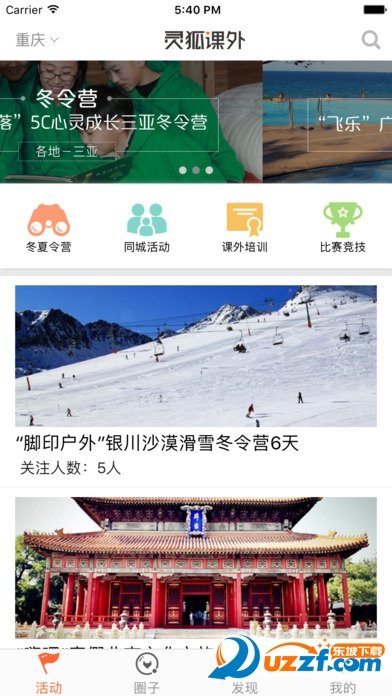 灵狐课外安卓下载-灵狐课外app下载v2.0.0