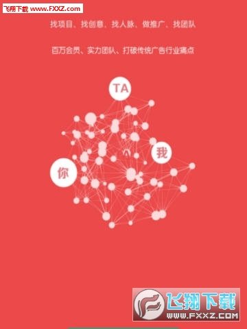 团讯广告app下载-团讯广告安卓最新版下载v1.0.0