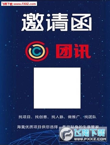 团讯广告app下载-团讯广告安卓最新版下载v1.0.0