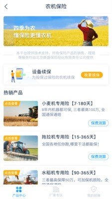 四季为农app下载官方版-四季为农app下载v2.4.3