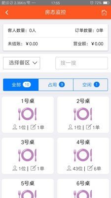 食乐云餐饮管理app下载-食乐云餐饮管理手机版下载v2.0