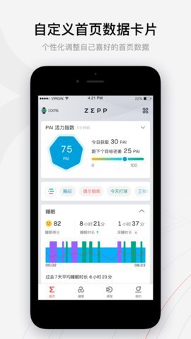 Zepp健身安卓下载-Zepp健身app下载v6.3.3