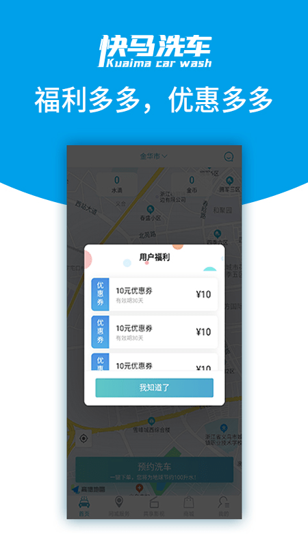快马洗车app下载-快马洗车安卓最新版下载v1.0.6安卓版