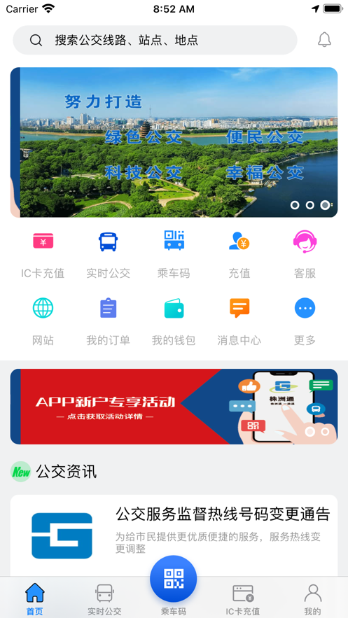 株洲通公交下载-株洲通公交app下载v1.0.4