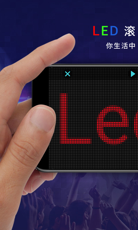 LED显示屏手机版下载-LED显示屏软件下载v17.16