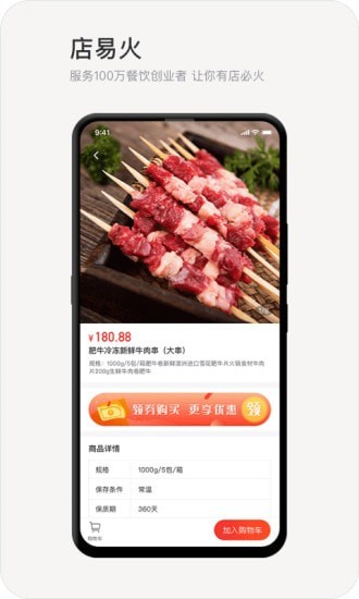 店易火软件下载-店易火app下载v1.7.0