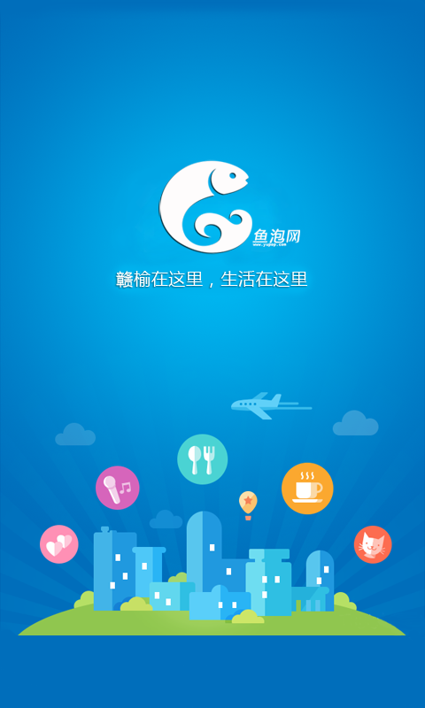 鱼泡网app下载-鱼泡网安卓最新版下载V5.8.0