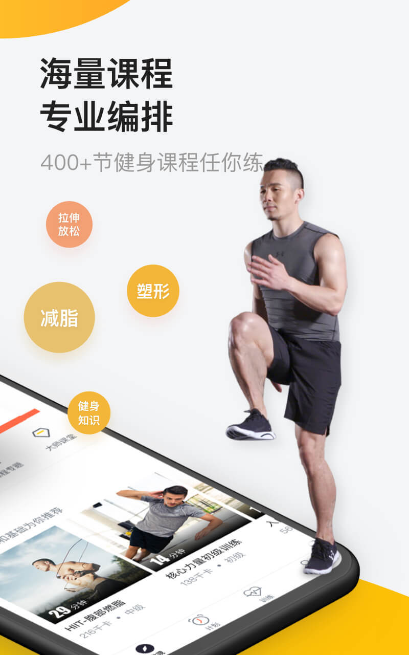 Fit健身官方版下载-Fit健身app下载6.6.1