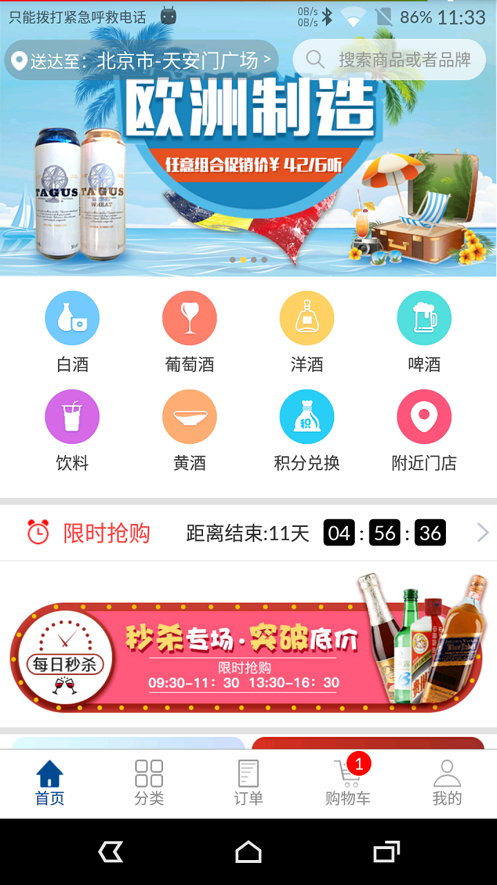 酒便利app官方下载安装-酒便利软件下载3.10.18