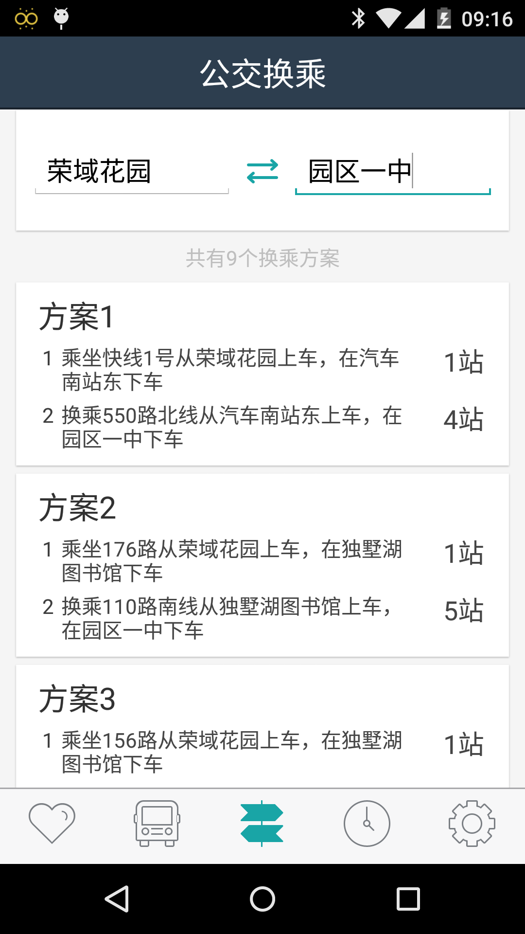 苏州公交app下载-苏州公交手机版下载V4.0.3
