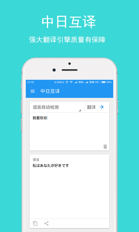 日语翻译官方版下载-日语翻译app下载V1.4.5