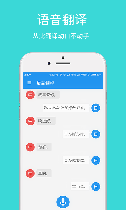 日语翻译官方版下载-日语翻译app下载V1.4.5