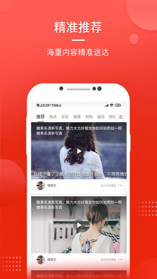 中国头条app下载官方版-中国头条app下载v1.1.6
