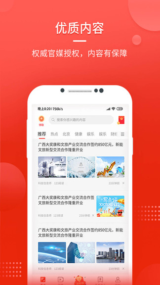 中国头条app下载官方版-中国头条app下载v1.1.6