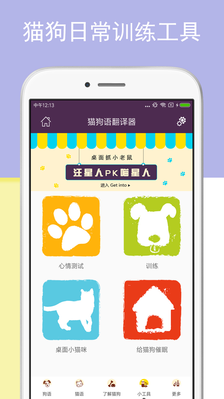 狗语翻译器app下载-狗语翻译器手机版下载2.3