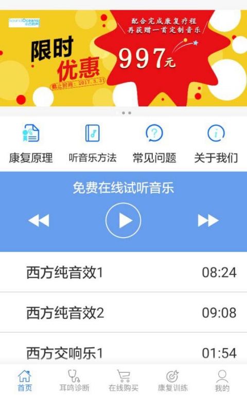 耳鸣小助手app下载-耳鸣小助手安卓最新版下载v3.3.8