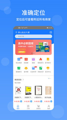 文友书店下载-文友书店app下载v2.5.2