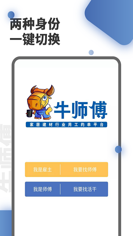 牛师傅app下载-牛师傅安卓最新版下载v2019.08.01