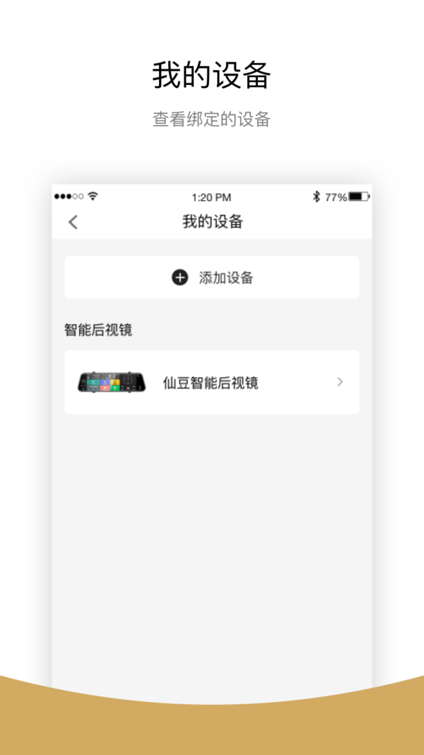 小豆智行安卓app下载官方版-小豆智行安卓app下载v1.0.0