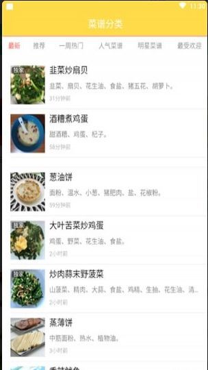 千道美食app下载安装-千道美食下载v1.4
