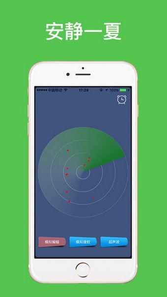蚊子管家手机版下载-蚊子管家app下载v2.8.4