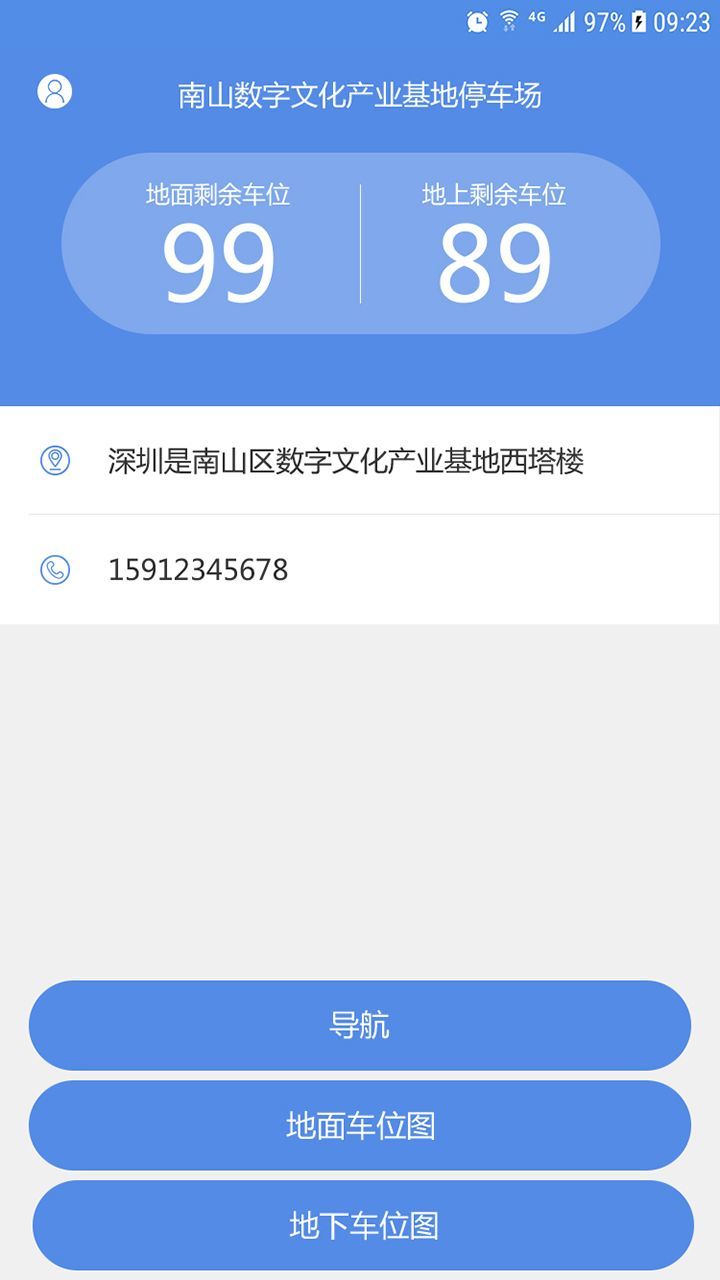 南山智能停车软件下载-南山智能停车app下载v1.0.0.0
