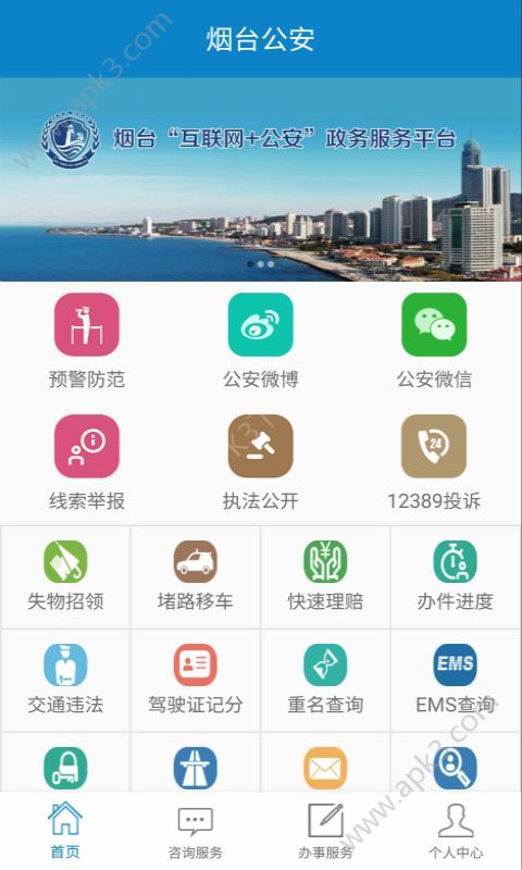 烟台公安安卓下载-烟台公安app下载v1.0.5