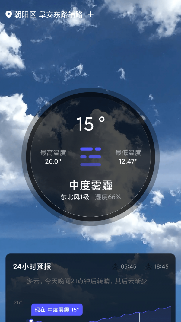 城市天气大师手机版下载-城市天气大师app下载v1.0.7