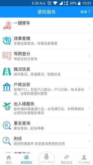 皖警e网通app官方下载最新版-皖警e网通手机版下载v1.3.0