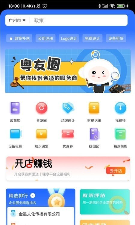 粤企易app下载安装-粤企易下载v1.0.1