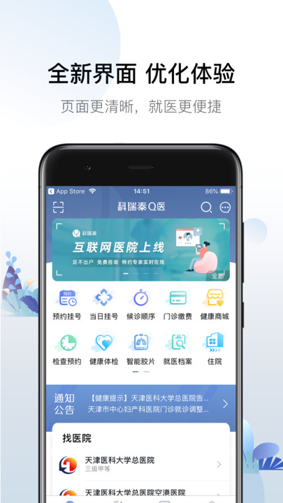 科瑞泰Q医安卓版下载-科瑞泰Q医手机下载app4.5.2