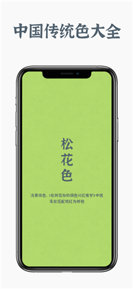中国色壁纸绿色版下载-中国色壁纸绿色版 V1.0