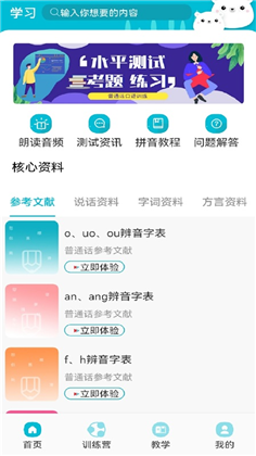 学习普通话官方版下载-学习普通话官方版 V1.1