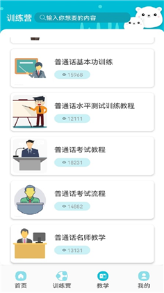 学习普通话官方版下载-学习普通话官方版 V1.1
